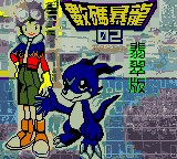 Digimon 02 Jade Title Screen